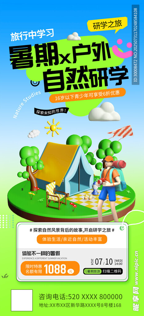 简约暑期暑假旅游户外自然研学游