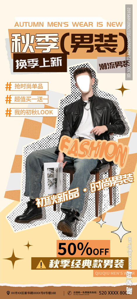 秋季早秋服饰服装上新宣传海报