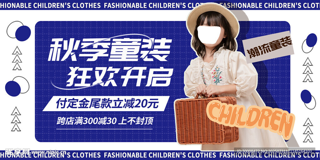 秋季童装上新欢乐开启
