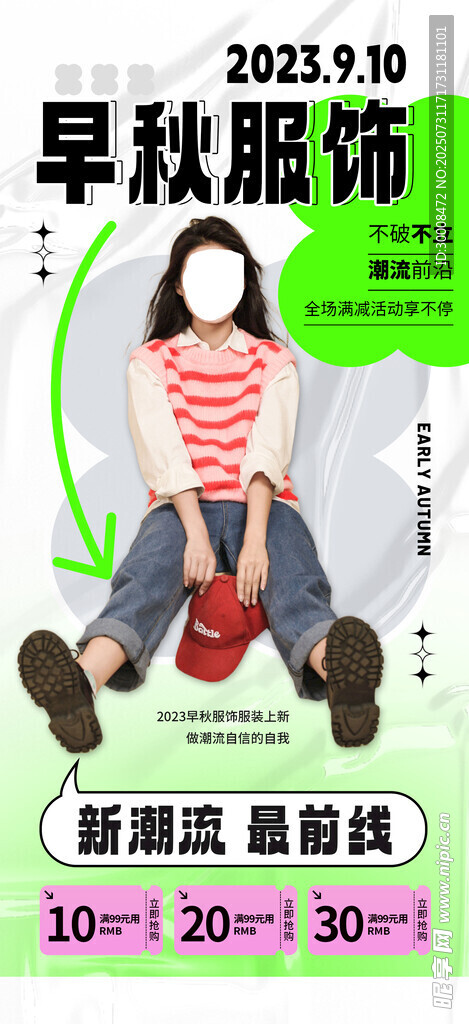 早秋服饰上新特惠