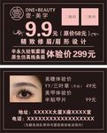 美甲美睫 体验卡 名片 