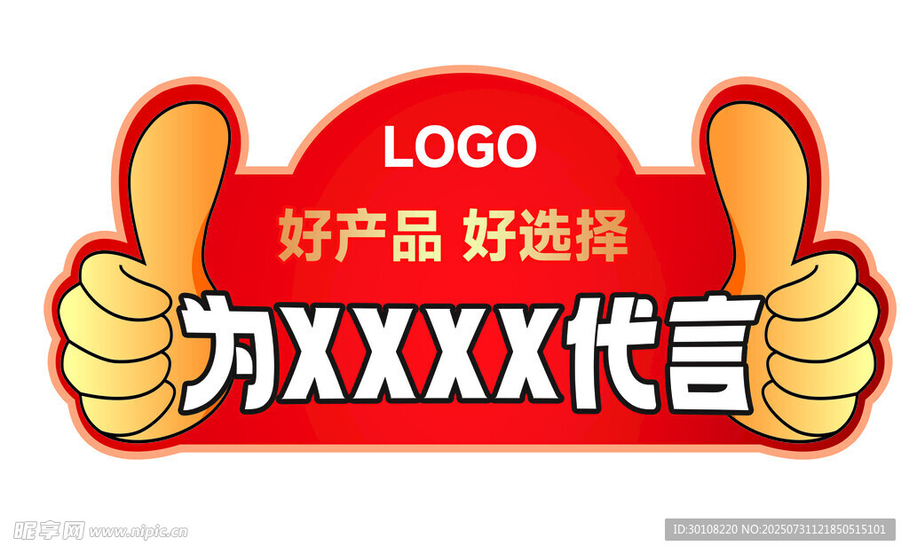 代言牌