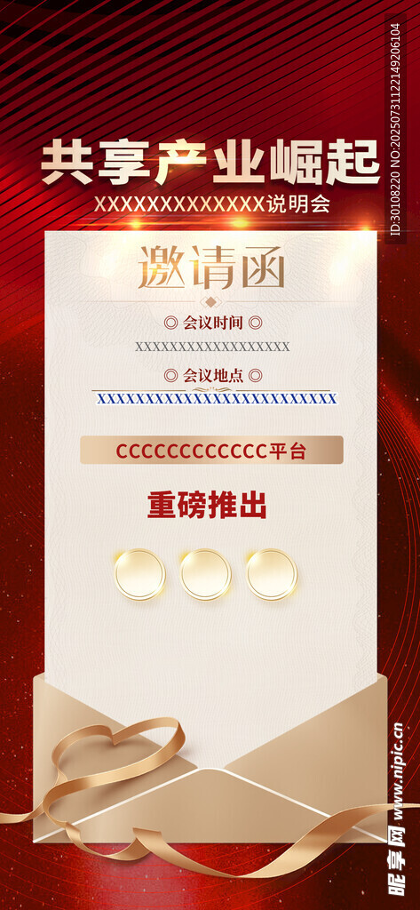 邀请函