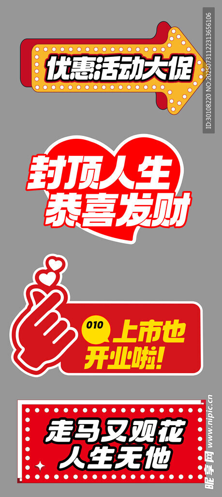 手举牌异形牌