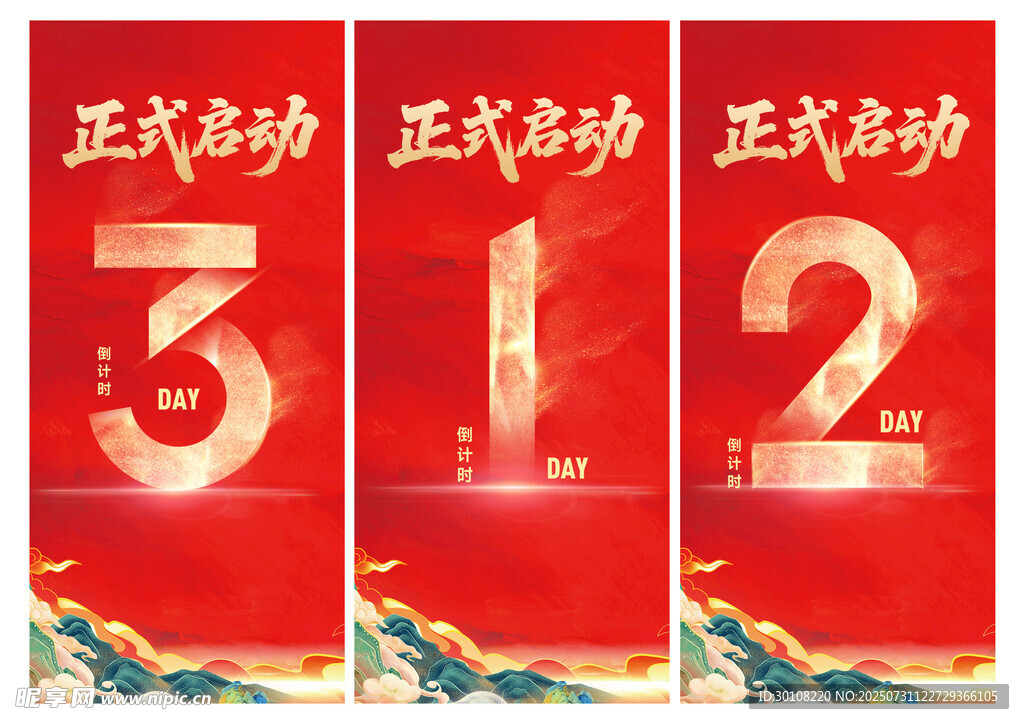 倒计时海报