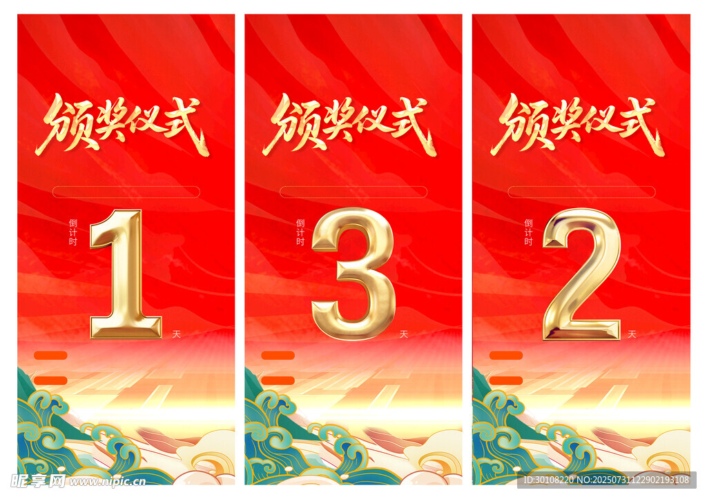 倒计时海报