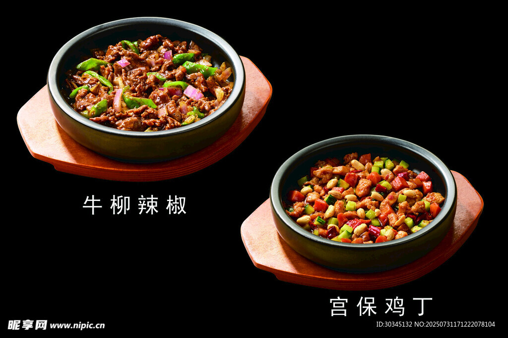 牛肉辣椒  宫保鸡丁