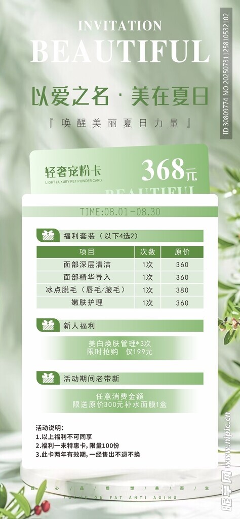 美容海报