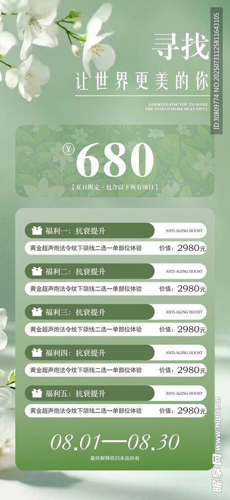 美容海报模板
