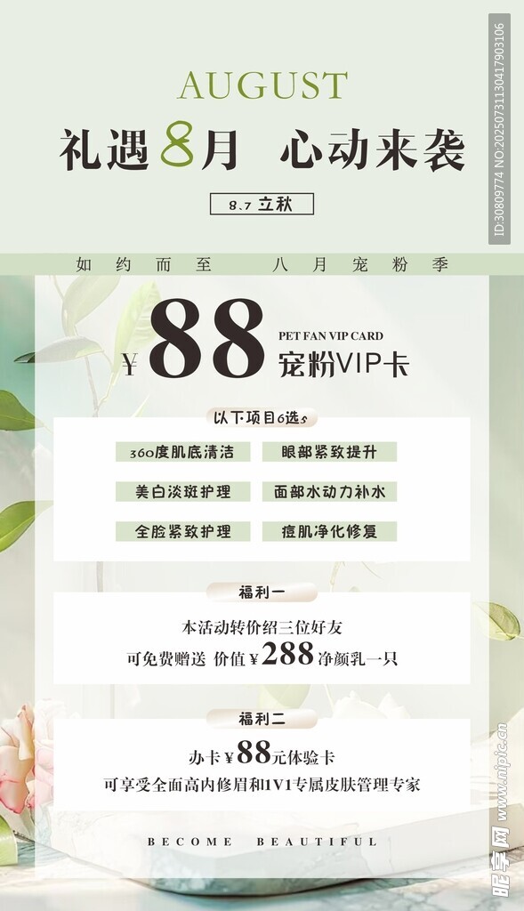 美容海报