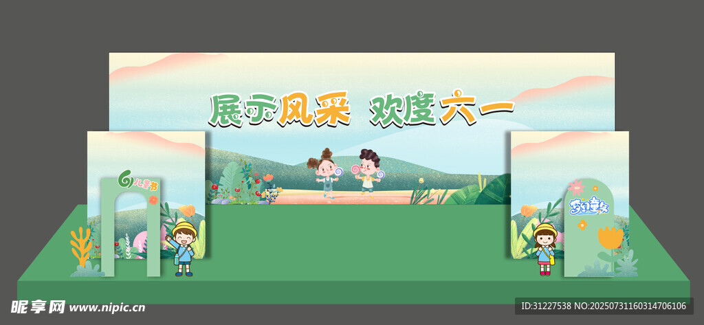 展示风采 欢度六一