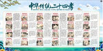 中华传统二十四孝图展示