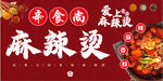 麻辣烫 舌尖上的美食诱惑