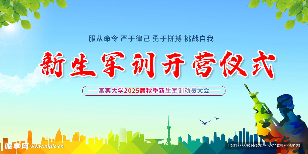 新生军训开营仪式场景