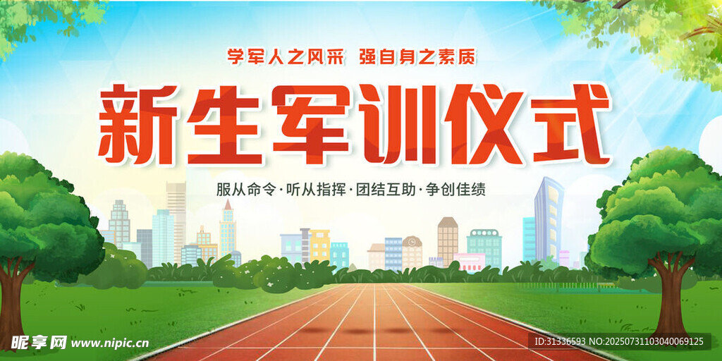 新生军训仪式场景