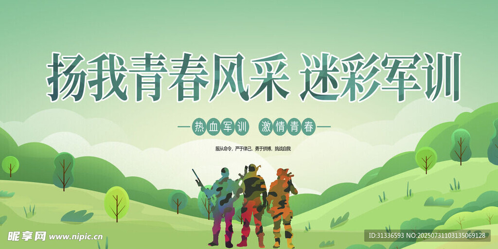 扬青春风采的迷彩军训