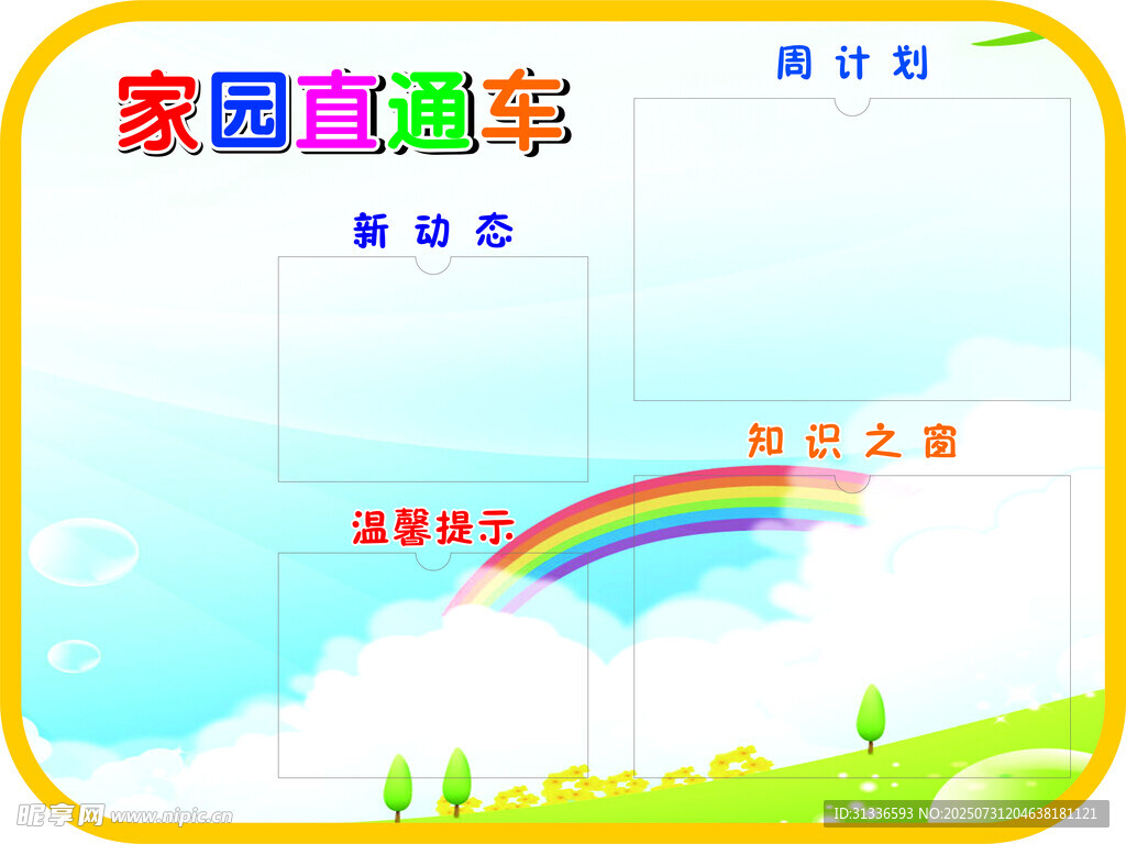 家园直通车海报设计