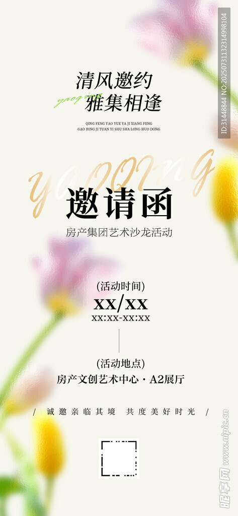 高档邀请函