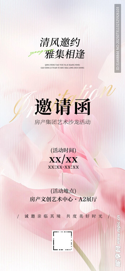 高档邀请函