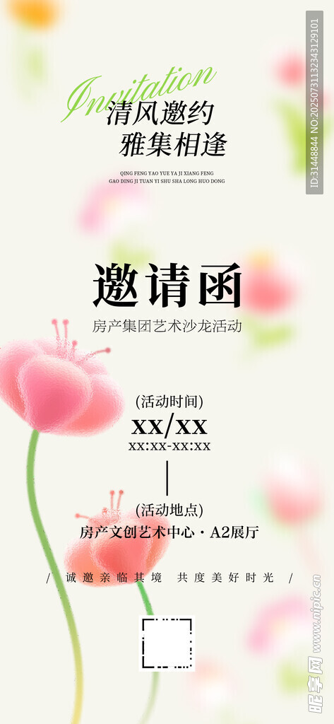高档邀请函