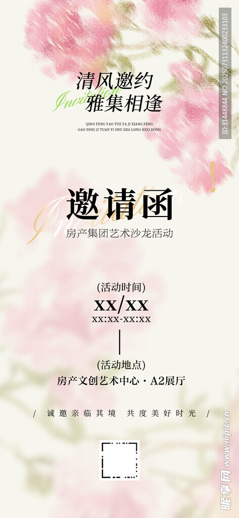 高档邀请函 