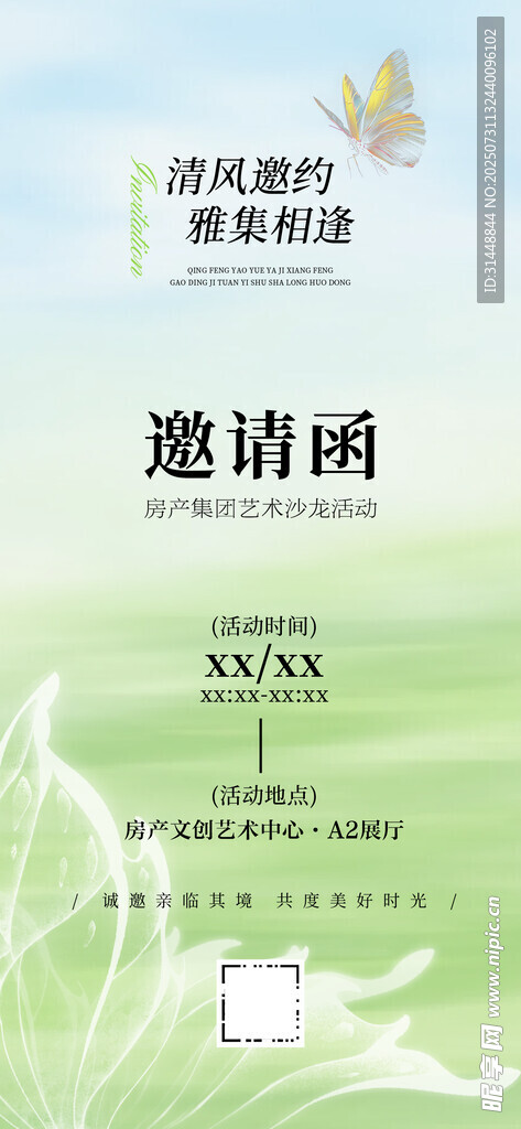 高档邀请函
