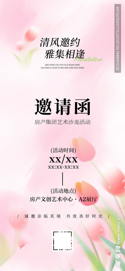 高档邀请函 