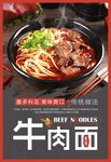 牛肉面