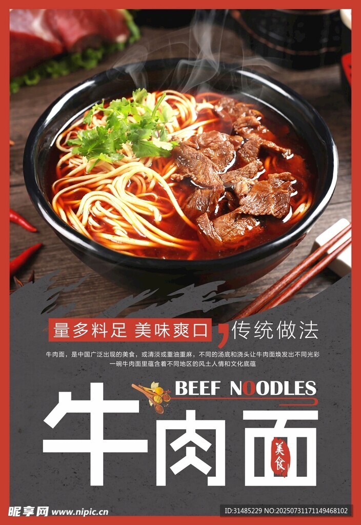 牛肉面