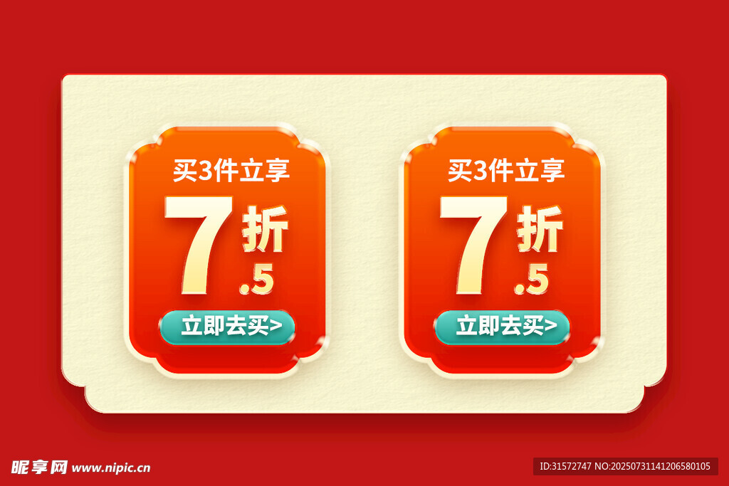 促销标签