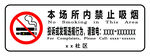 禁止吸烟标志