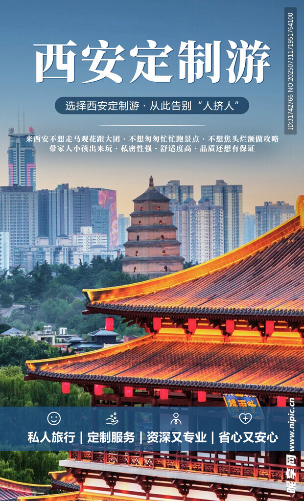 西安定制游蓝色风格海报