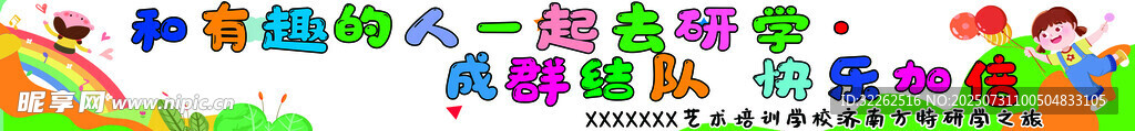 横幅