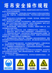 塔吊安全操作规程