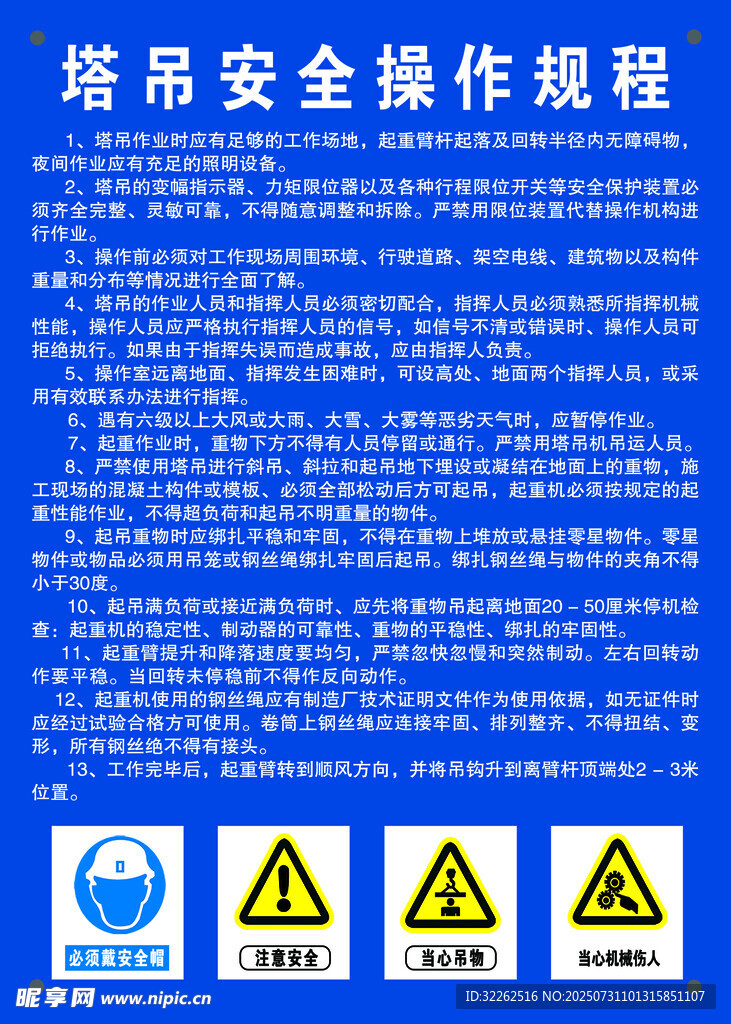 塔吊安全操作规程