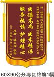 医院锦旗