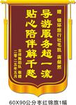 旅行社锦旗