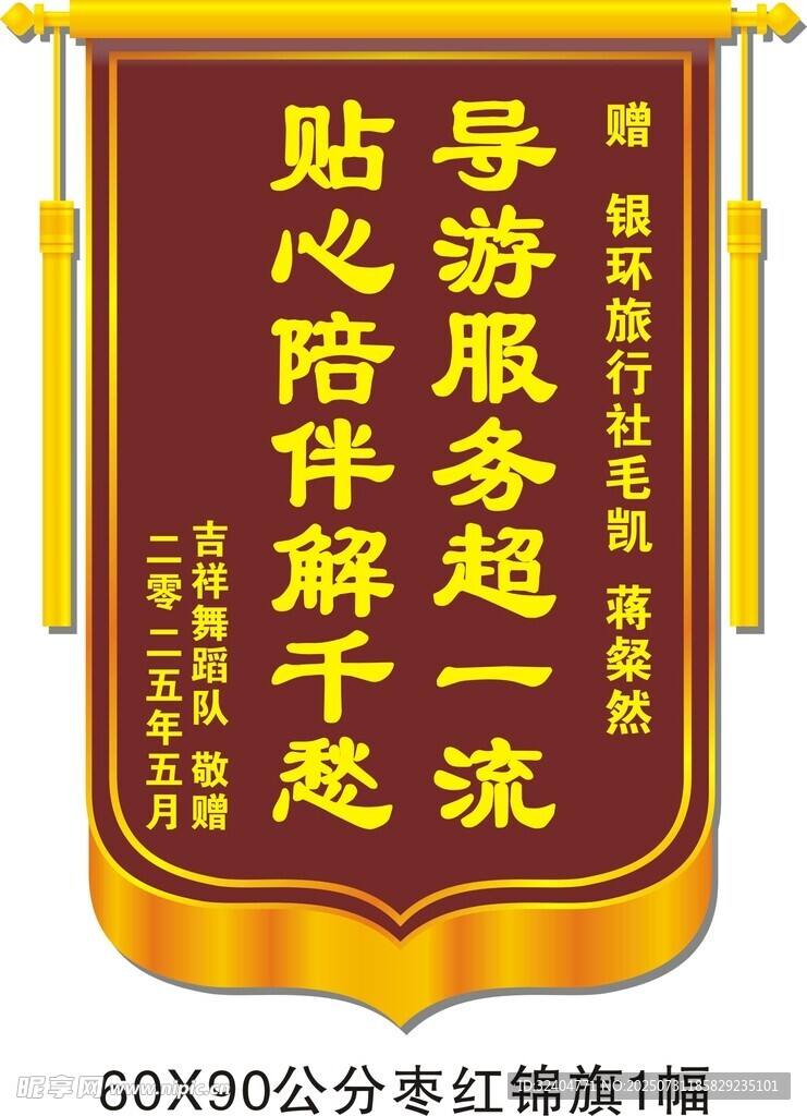 旅行社锦旗