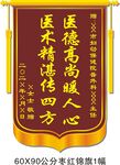 锦旗送妇幼保健院