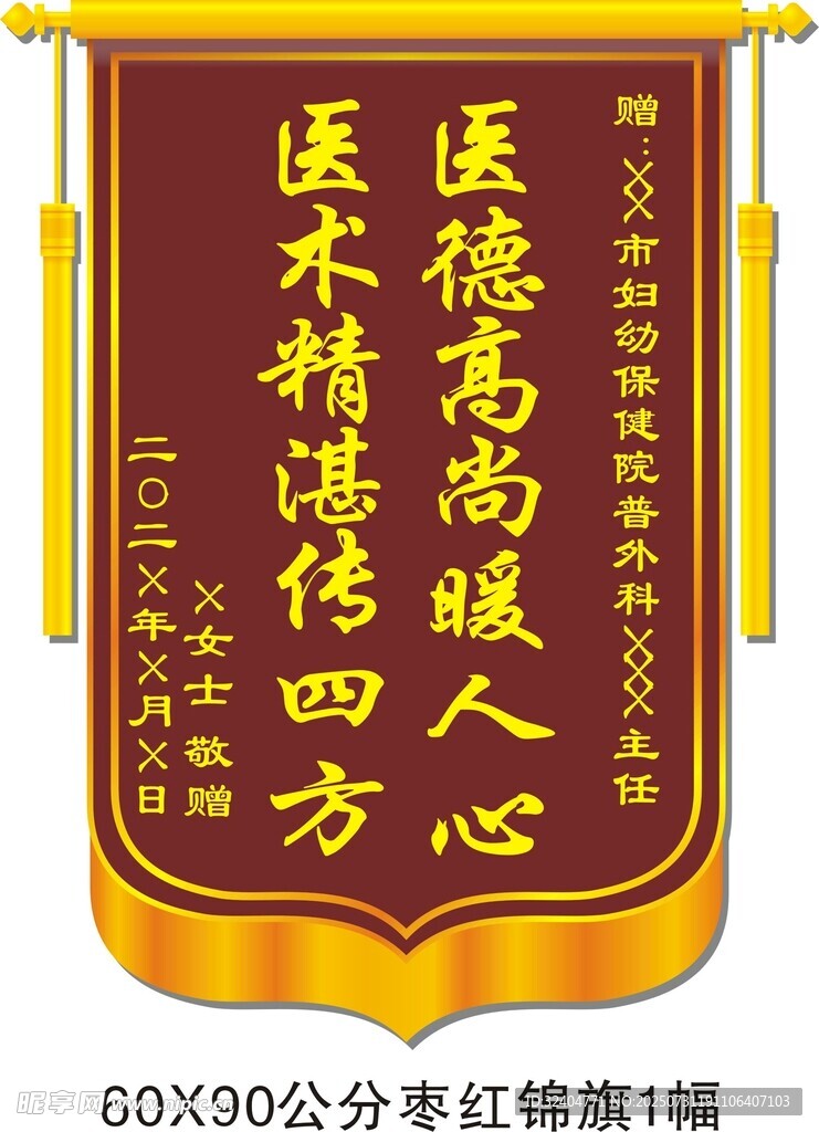 锦旗送妇幼保健院