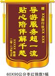 锦旗送旅行社