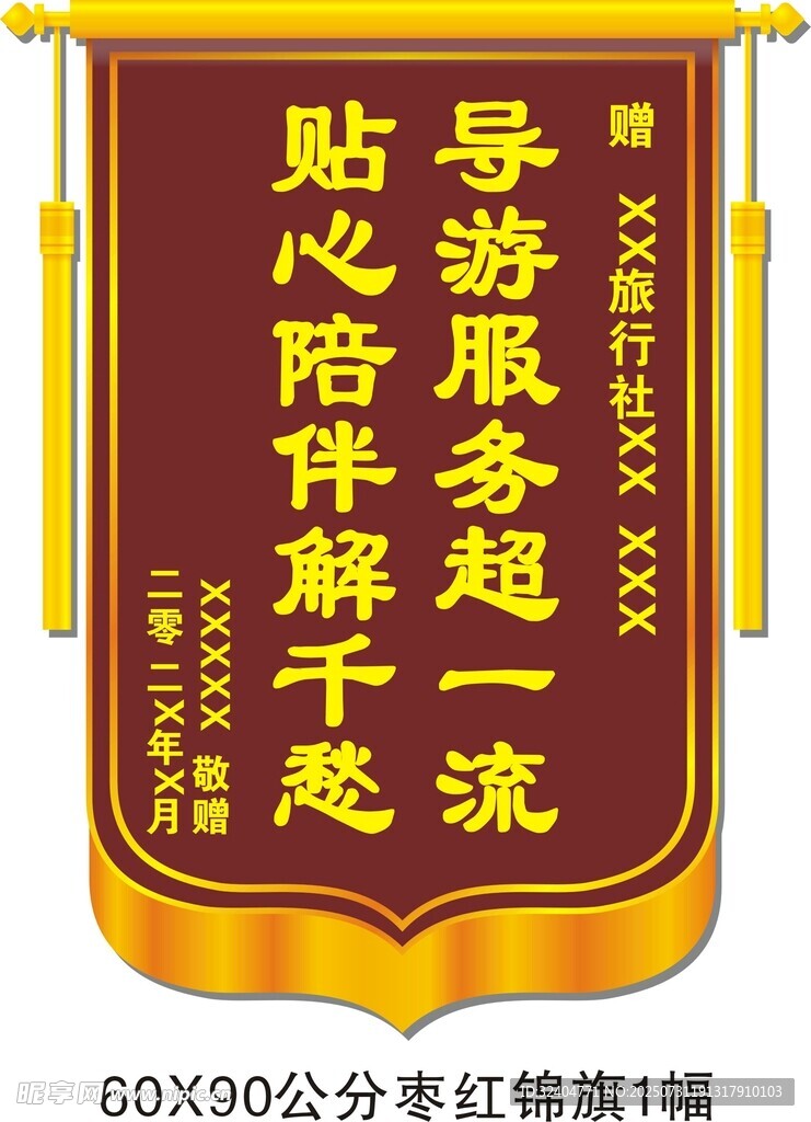 锦旗送旅行社