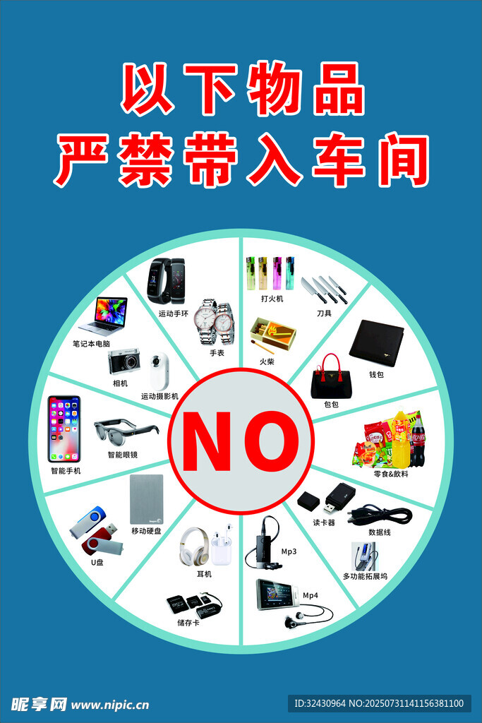 严禁带入车间 厂 电子 禁止