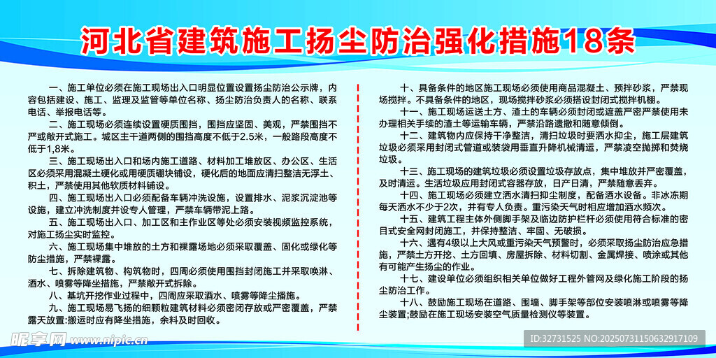 扬尘措施18条