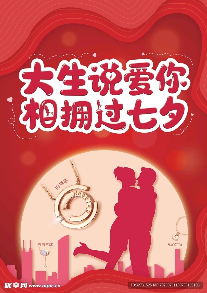 相拥七夕