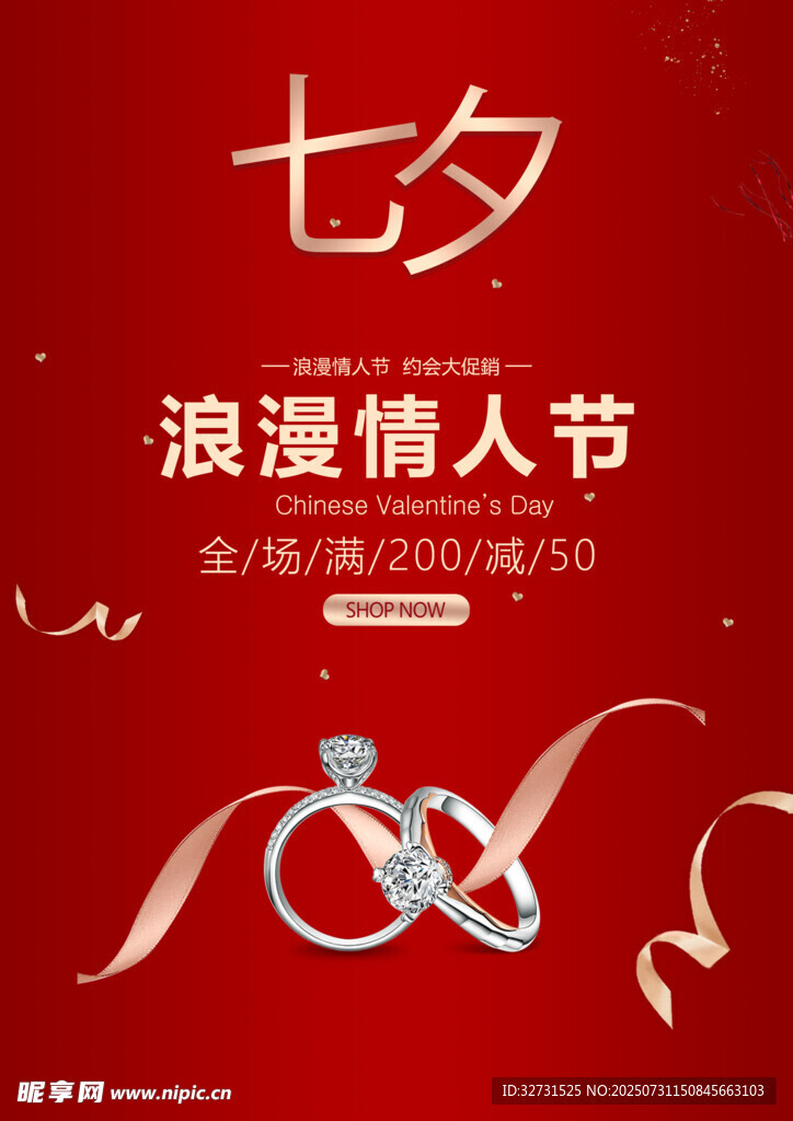 浪漫情人节