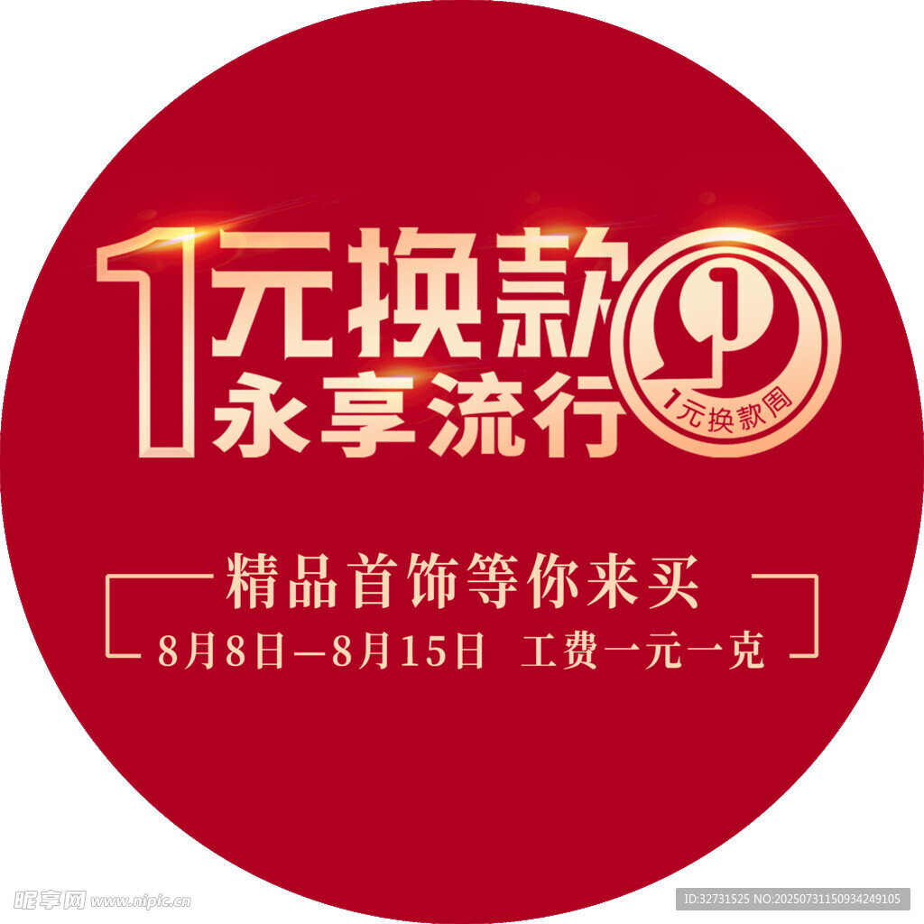 换款周 地贴