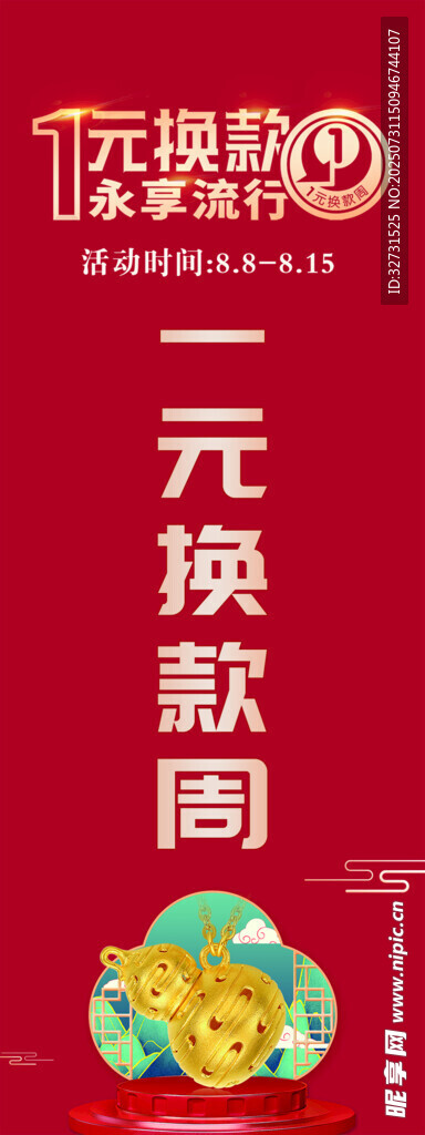 一元换款周