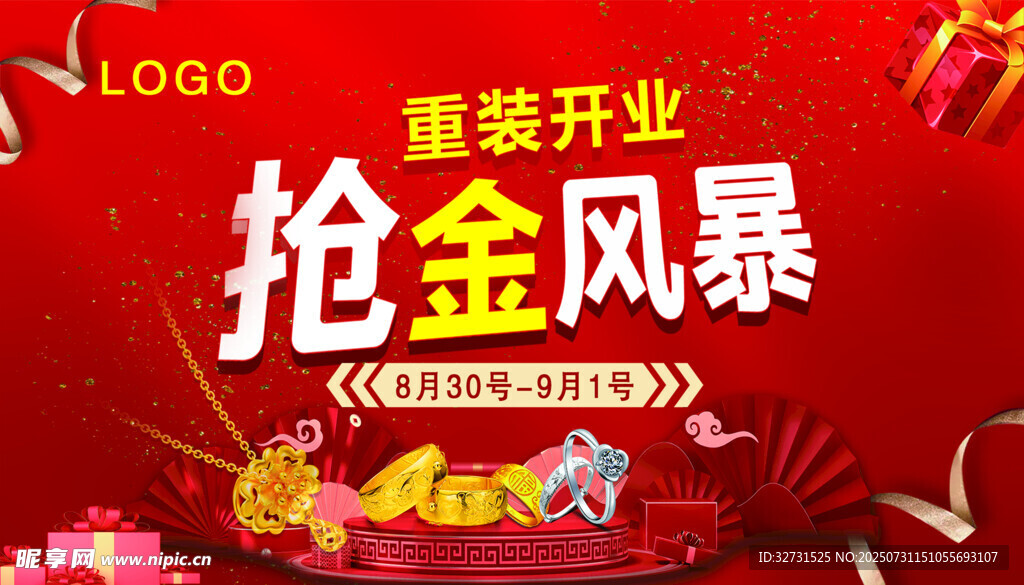 抢金风暴