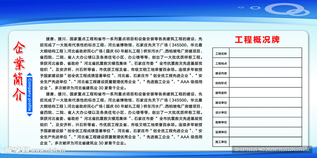 企业简介